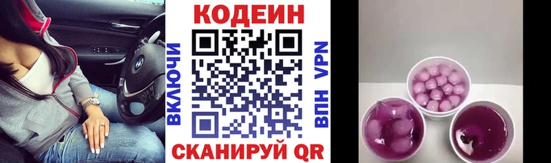 Кодеиновый сироп Lean напиток Lean (лин)  blacksprut ONION  Сертолово 